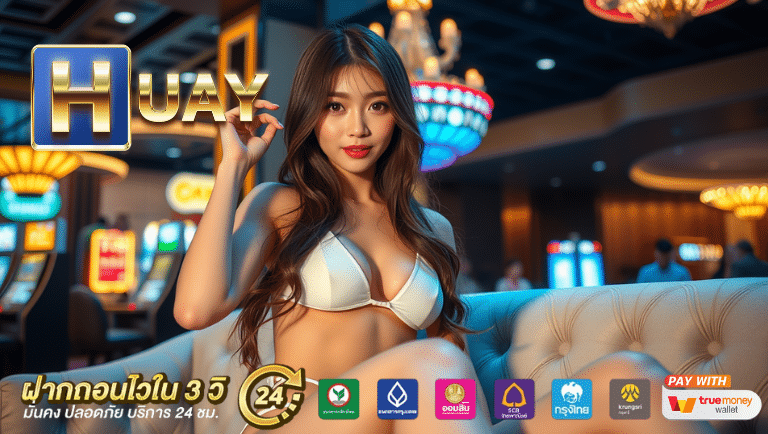 huay9bet รับเครดิตฟรี